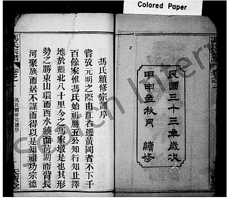 [下载][冯氏宗谱_12卷]湖北.冯氏家谱_一.pdf