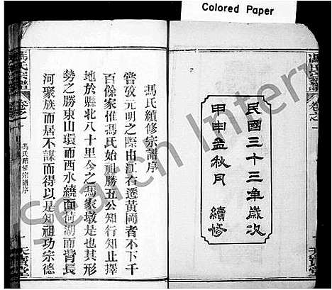 [下载][冯氏宗谱_12卷]湖北.冯氏家谱_一.pdf