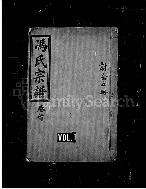 [下载][冯氏宗谱_21卷首1卷]湖北.冯氏家谱.pdf