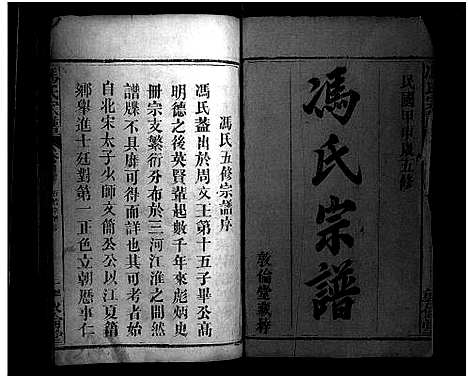 [下载][冯氏宗谱_30卷首3卷_冯氏宗谱]湖北.冯氏家谱_一.pdf