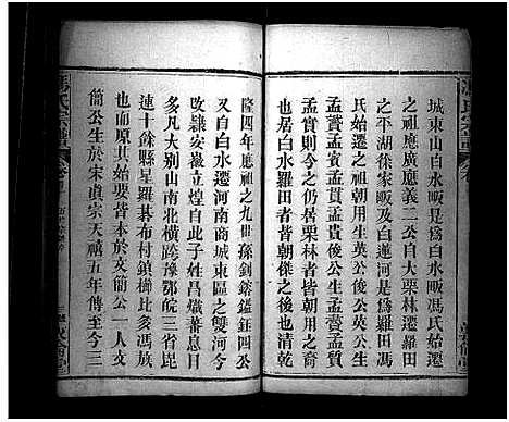 [下载][冯氏宗谱_30卷首3卷_冯氏宗谱]湖北.冯氏家谱_一.pdf