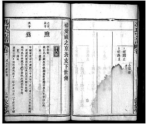 [下载][冯氏宗谱_30卷首3卷_冯氏宗谱]湖北.冯氏家谱_十三.pdf