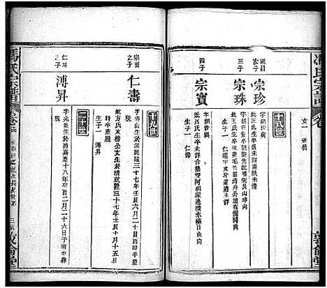 [下载][冯氏宗谱_30卷首3卷_冯氏宗谱]湖北.冯氏家谱_十七.pdf