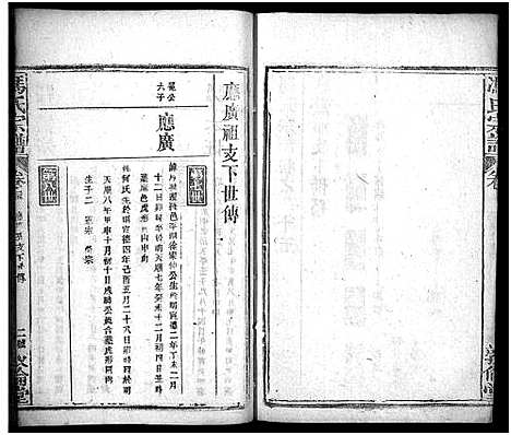 [下载][冯氏宗谱_30卷首3卷_冯氏宗谱]湖北.冯氏家谱_二十八.pdf