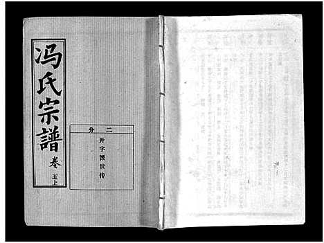 [下载][冯氏宗谱_分支分卷_冯氏九修续修宗谱_冯氏宗谱]湖北.冯氏家谱_十四.pdf