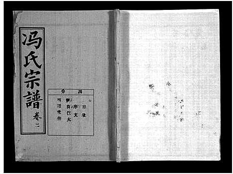 [下载][冯氏宗谱_分支分卷_冯氏九修续修宗谱_冯氏宗谱]湖北.冯氏家谱_二十四.pdf