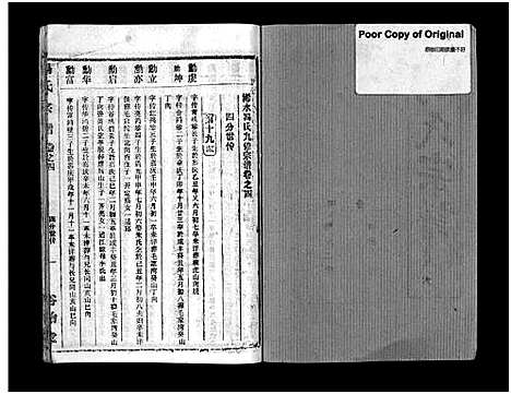 [下载][冯氏宗谱_分支分卷_冯氏九修续修宗谱_冯氏宗谱]湖北.冯氏家谱_二十七.pdf