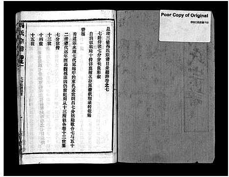 [下载][冯氏宗谱_分支分卷_冯氏九修续修宗谱_冯氏宗谱]湖北.冯氏家谱_四十.pdf