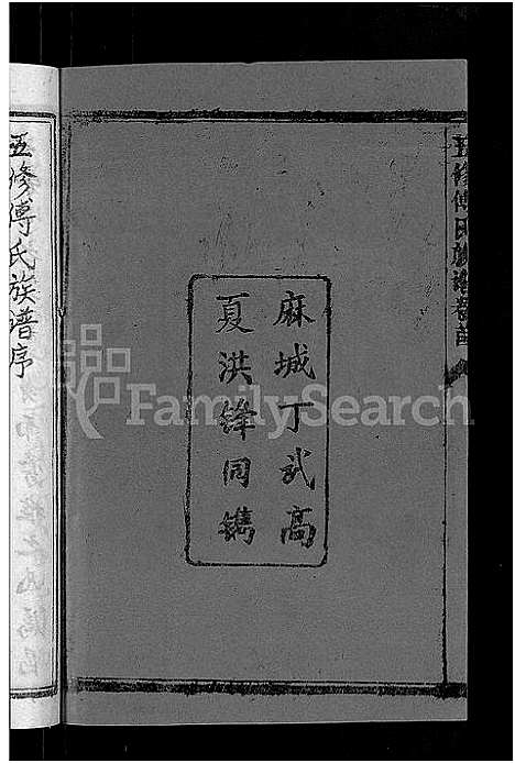 [下载][五修傅氏族谱_34卷首末各1卷_傅氏族谱]湖北.五修傅氏家谱_一.pdf