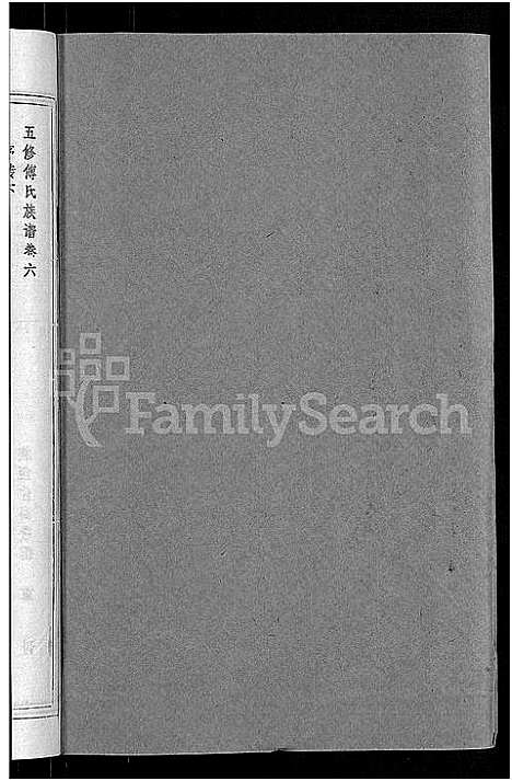 [下载][五修傅氏族谱_34卷首末各1卷_傅氏族谱]湖北.五修傅氏家谱_七.pdf