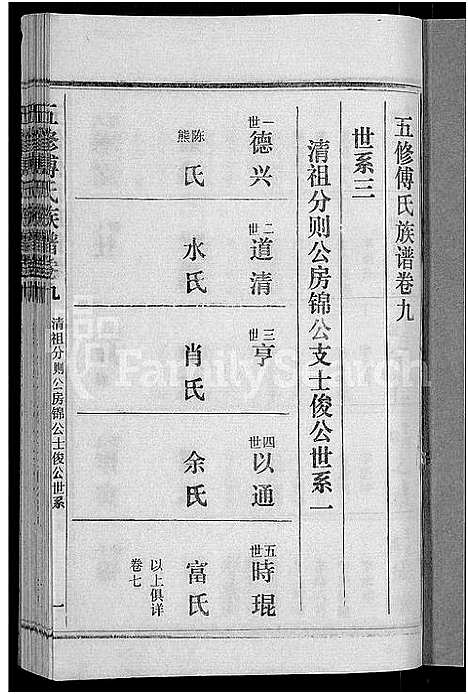 [下载][五修傅氏族谱_34卷首末各1卷_傅氏族谱]湖北.五修傅氏家谱_十.pdf