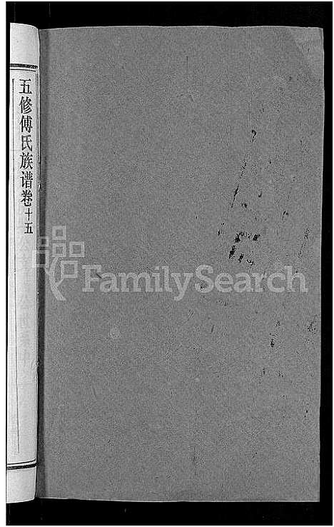 [下载][五修傅氏族谱_34卷首末各1卷_傅氏族谱]湖北.五修傅氏家谱_十六.pdf