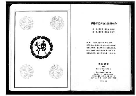 [下载][傅氏宗谱]湖北.傅氏家谱_一.pdf