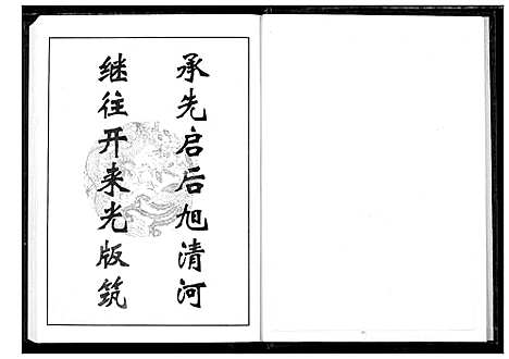 [下载][傅氏宗谱]湖北.傅氏家谱_一.pdf