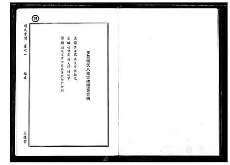 [下载][傅氏宗谱]湖北.傅氏家谱_二.pdf