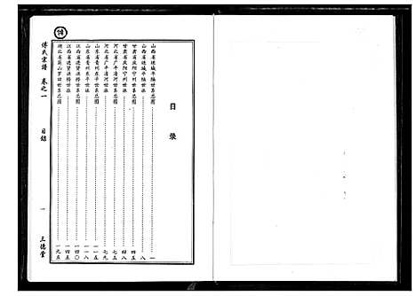 [下载][傅氏宗谱]湖北.傅氏家谱_二.pdf