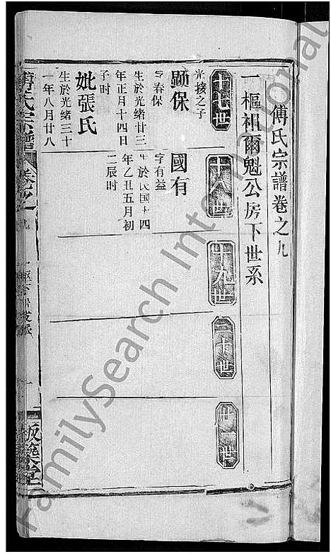 [下载][傅氏宗谱_31卷首4卷]湖北.傅氏家谱_五.pdf