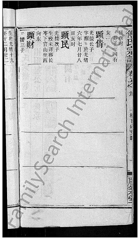 [下载][傅氏宗谱_31卷首4卷]湖北.傅氏家谱_五.pdf