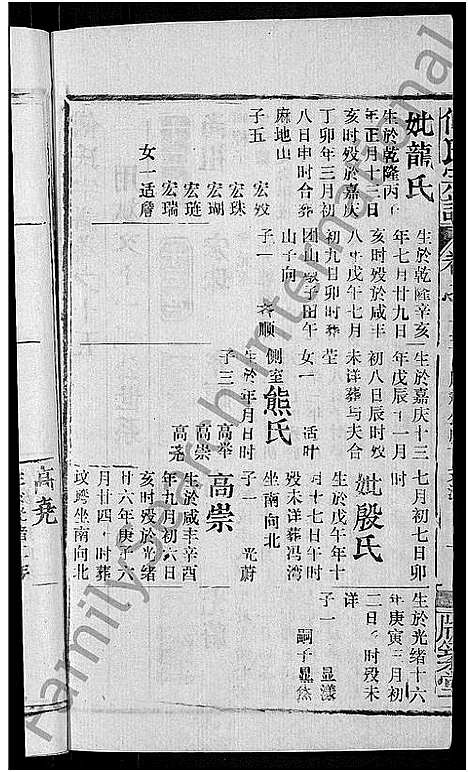 [下载][傅氏宗谱_31卷首4卷]湖北.傅氏家谱_十一.pdf