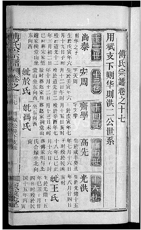 [下载][傅氏宗谱_31卷首4卷]湖北.傅氏家谱_十四.pdf