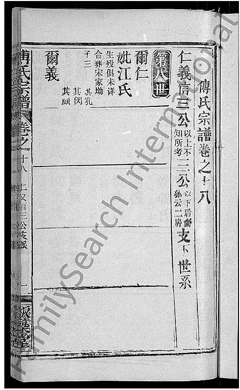 [下载][傅氏宗谱_31卷首4卷]湖北.傅氏家谱_十五.pdf