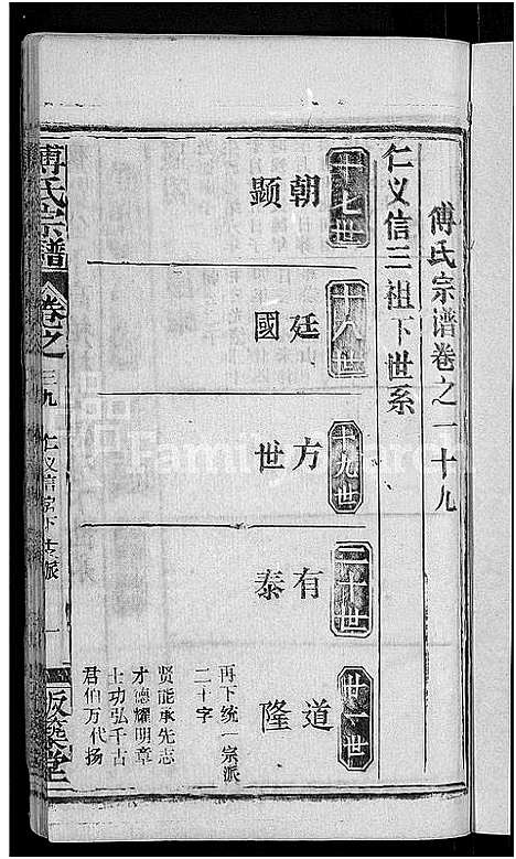 [下载][傅氏宗谱_31卷首4卷]湖北.傅氏家谱_十六.pdf