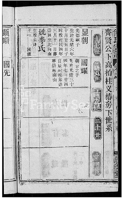 [下载][傅氏宗谱_31卷首4卷]湖北.傅氏家谱_十六.pdf