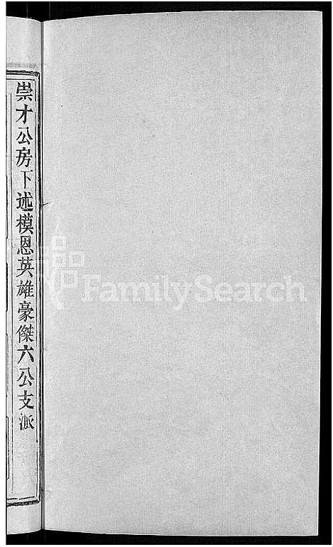 [下载][傅氏宗谱_31卷首4卷]湖北.傅氏家谱_二十五.pdf