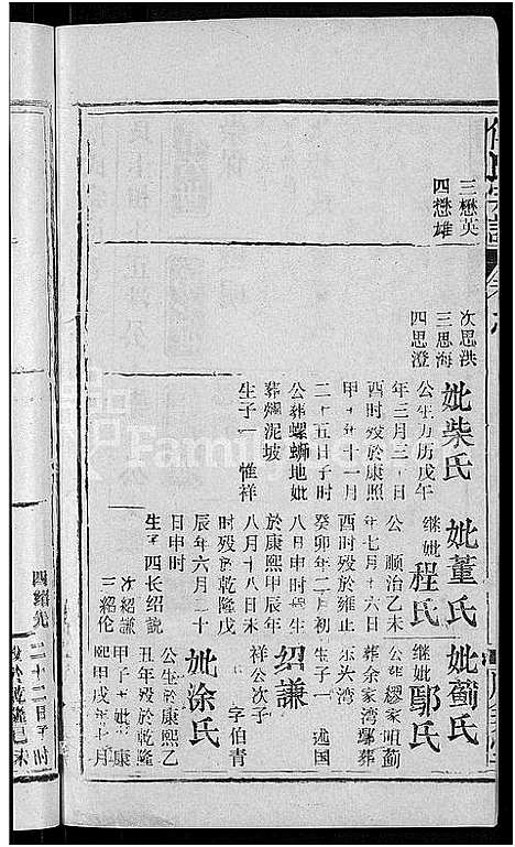 [下载][傅氏宗谱_31卷首4卷]湖北.傅氏家谱_二十七.pdf