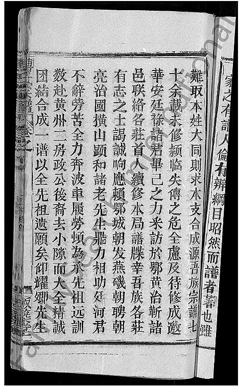 [下载][傅氏宗谱_31卷首4卷]湖北.傅氏家谱_二十九.pdf