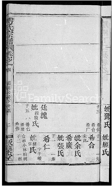 [下载][傅氏宗谱_31卷首4卷]湖北.傅氏家谱_三十三.pdf