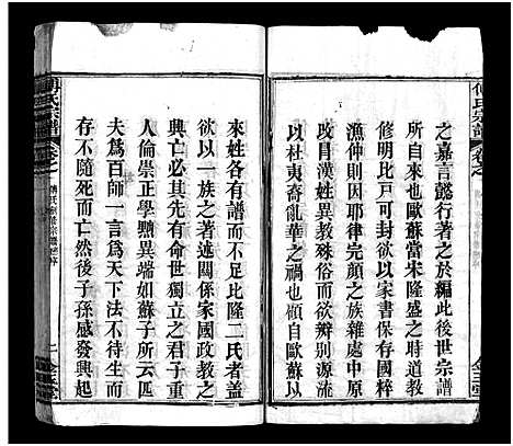 [下载][傅氏宗谱_6卷首3卷]湖北.傅氏家谱_一.pdf