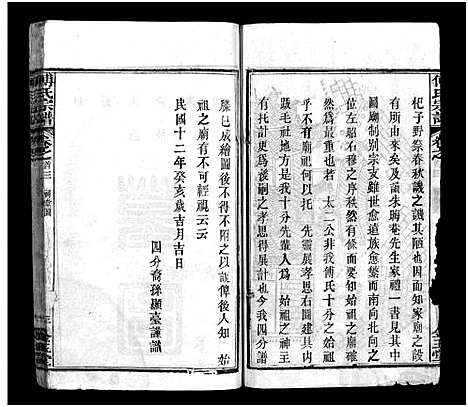 [下载][傅氏宗谱_6卷首3卷]湖北.傅氏家谱_三.pdf