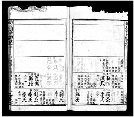 [下载][傅氏宗谱_6卷首3卷]湖北.傅氏家谱_九.pdf