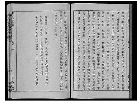 [下载][傅氏宗谱_10卷]湖北.傅氏家谱_二.pdf