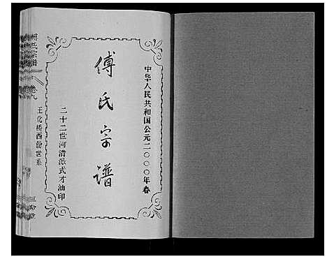 [下载][傅氏宗谱_10卷]湖北.傅氏家谱_九.pdf