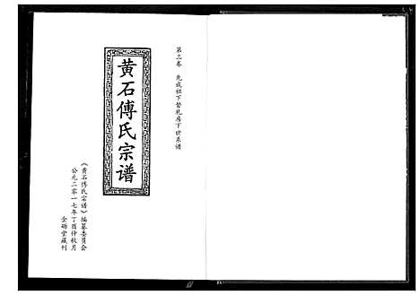 [下载][傅氏宗谱_12卷]湖北.傅氏家谱_三.pdf