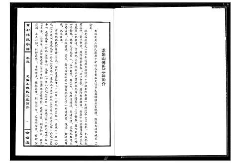 [下载][傅氏宗谱_12卷]湖北.傅氏家谱_三.pdf