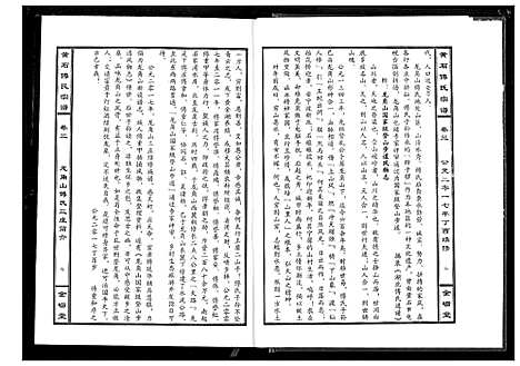 [下载][傅氏宗谱_12卷]湖北.傅氏家谱_三.pdf