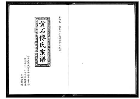 [下载][傅氏宗谱_12卷]湖北.傅氏家谱_四.pdf