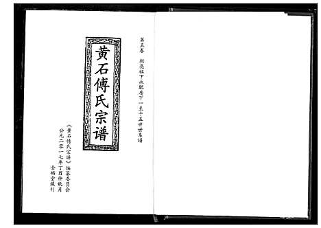 [下载][傅氏宗谱_12卷]湖北.傅氏家谱_五.pdf