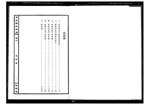 [下载][傅氏宗谱_12卷]湖北.傅氏家谱_六.pdf