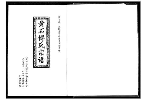 [下载][傅氏宗谱_12卷]湖北.傅氏家谱_七.pdf