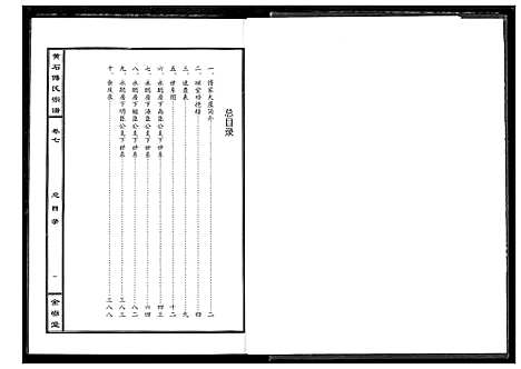 [下载][傅氏宗谱_12卷]湖北.傅氏家谱_七.pdf