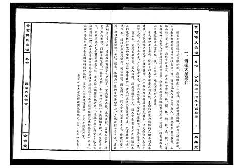 [下载][傅氏宗谱_12卷]湖北.傅氏家谱_七.pdf