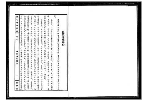 [下载][傅氏宗谱_12卷]湖北.傅氏家谱_八.pdf