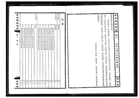 [下载][傅氏宗谱_12卷]湖北.傅氏家谱_八.pdf