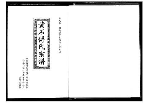 [下载][傅氏宗谱_12卷]湖北.傅氏家谱_九.pdf