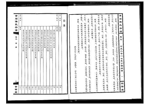 [下载][傅氏宗谱_12卷]湖北.傅氏家谱_九.pdf