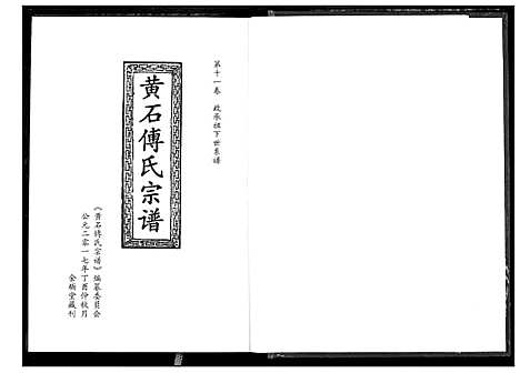 [下载][傅氏宗谱_12卷]湖北.傅氏家谱_十一.pdf